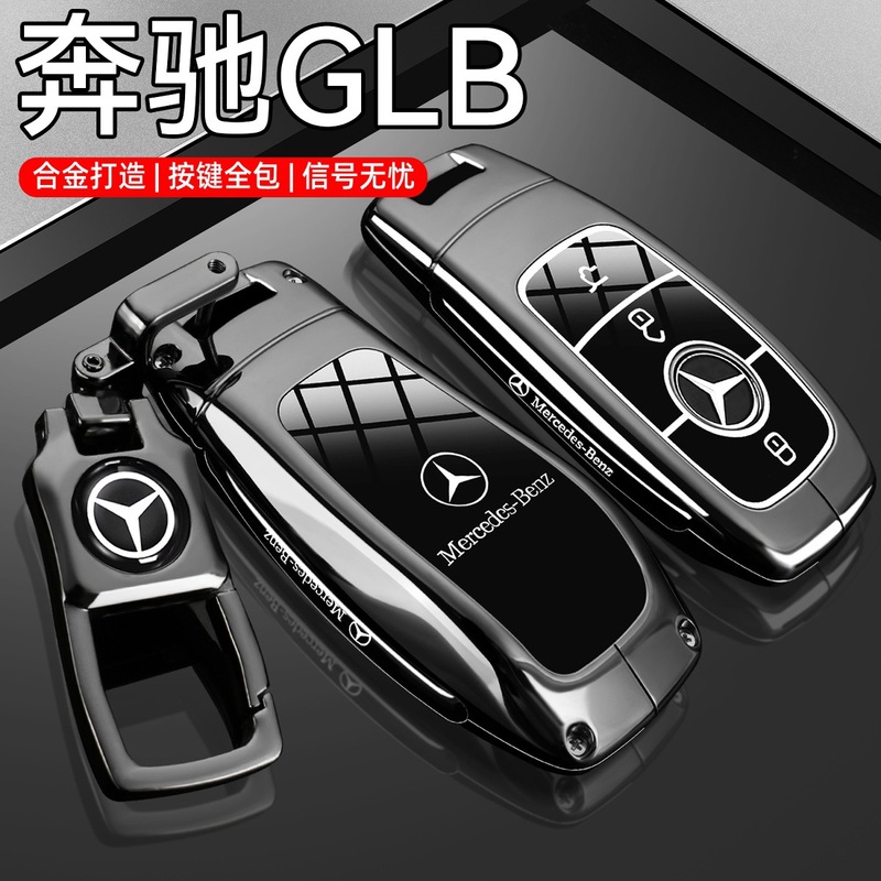 2025款奔驰GLB钥匙套24新glb220/200动感型车专用高级感遥控壳扣|undefined