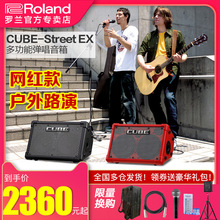 ROLAND罗兰音箱CUBE-STREET EX便携电木吉他两用网红直播弹唱音响
