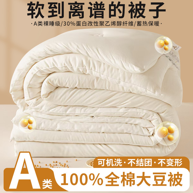 Pure cotton soybean quilt 30% protein modified polyvinyl alcohol fiber Class A cotton quilt core winter quilt summer quilt Pure cotton soybean quilt 30% protein modified polyvinyl alcohol fiber Class A cotton quilt core winter quilt summer quilt