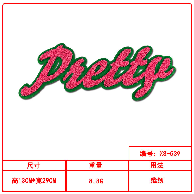 毛巾绣字母英文条布贴毛巾绣羽绒服裤子帽子diy装饰辅料补丁|undefined