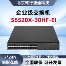 适用于华为S6520X-30HF-EI 30口千兆以太网交换机