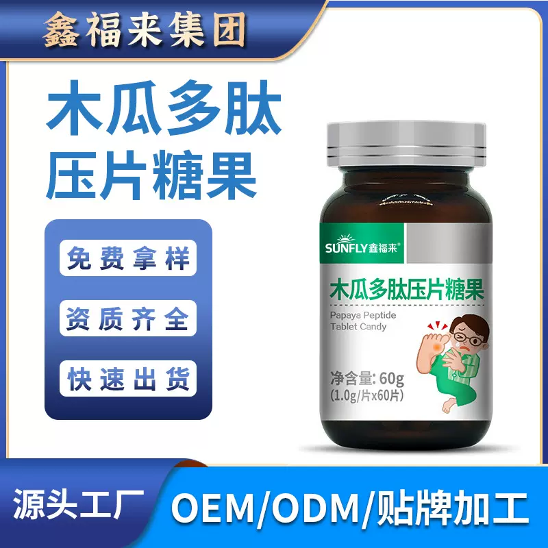 贴牌木瓜多肽压片糖果源头厂家定制OEM代加工瓶装多种牡蛎肽保健