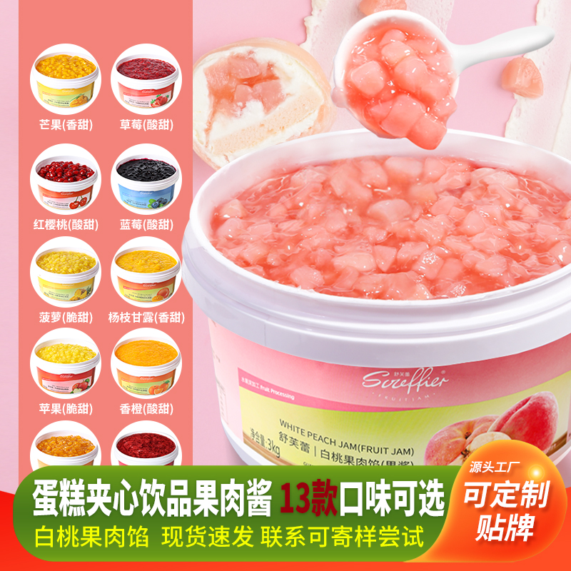 白桃果酱果馅蜜桃四季春果肉水蜜桃桃子酱蛋糕烘焙商用
