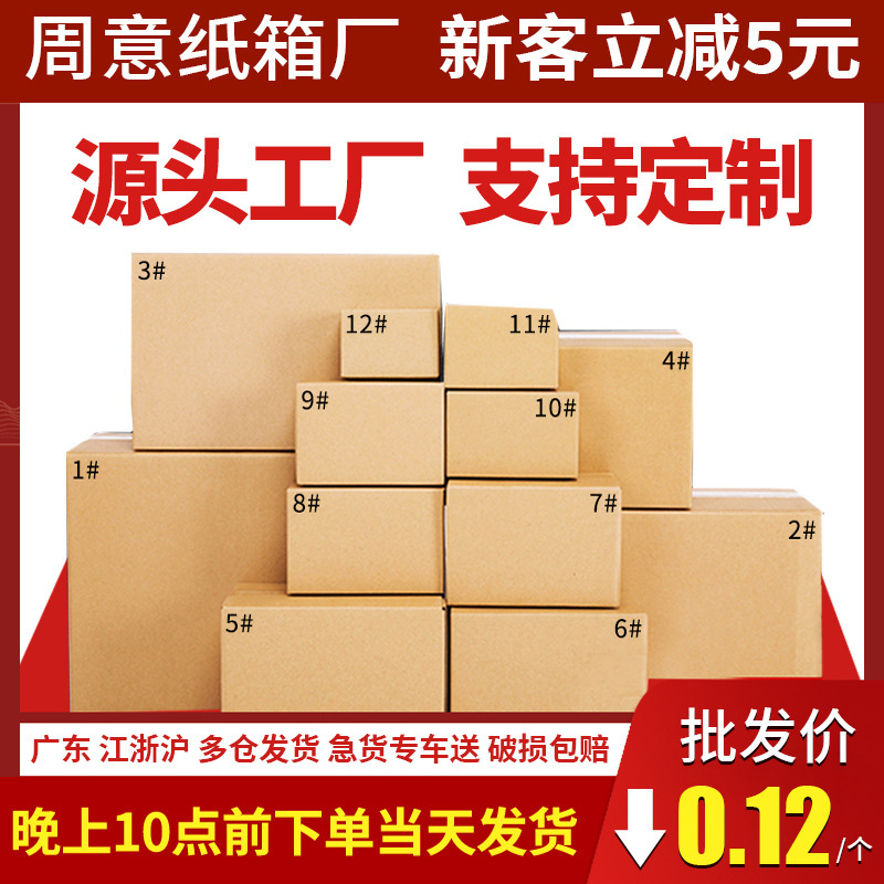 工厂供应纸箱快递打包搬家箱子加厚盒子电商批发发货鸡蛋纸盒包装|undefined