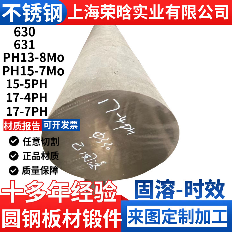 Sus630 Stainless Steel Rod 17-4Ph Round Rod Round Steel Fixed Timing Effect 630 Forged Round Grinding Rod Smooth Round Black Rod