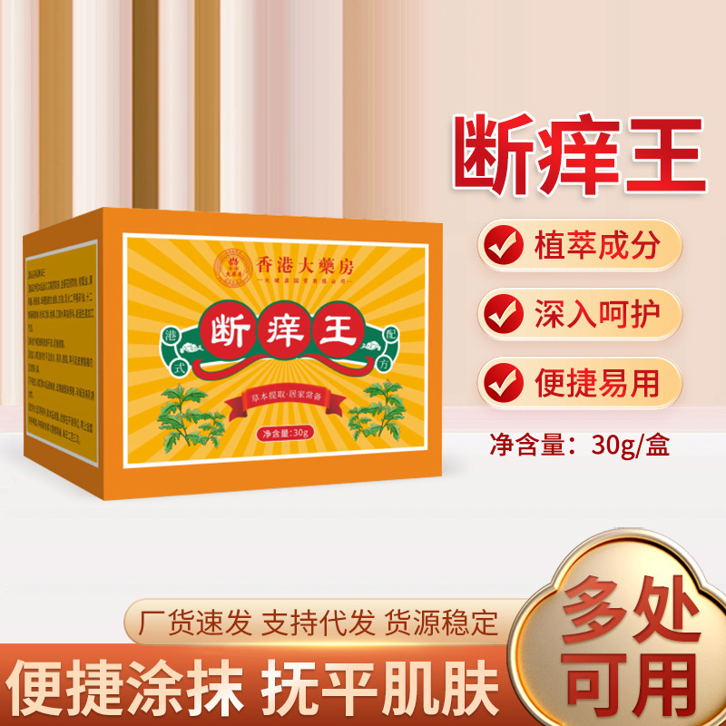 香港大薬局断痒王皮膚外用クリーム家庭用皮膚ケアクリーム清涼クリーム卸売り|undefined