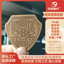 定制皮标皮牌服装压印真皮商标鹿皮绒变色皮革杯套灯罩活动小礼品