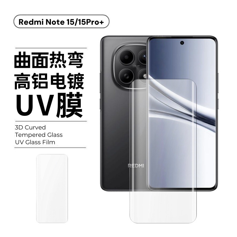 Aplicable a Redmi Note15pro + película de vidrio endurecida redmi adhesivo de borde UV curva Note15 película de lente
