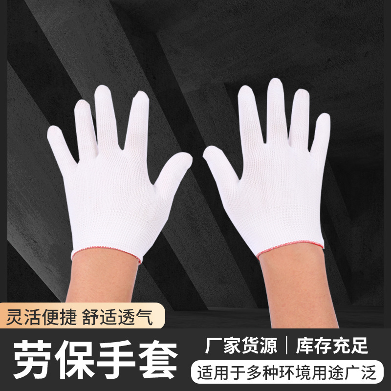 13针尼龙手套芯弹性好劳保手套防静电手套文玩薄款白手套透气白色