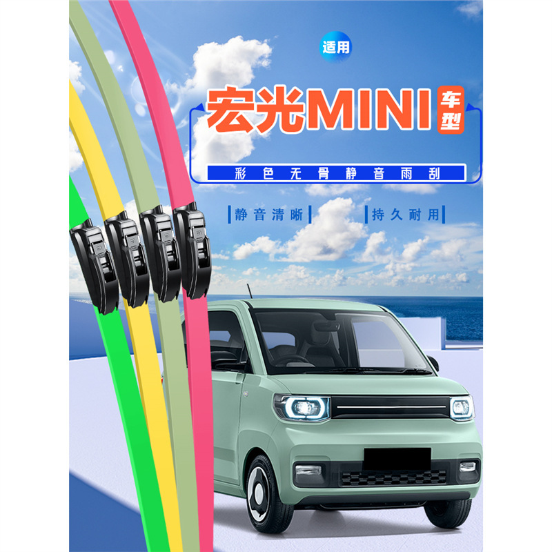Suitable for Wuling Hongguang mini wiper car original mute rubber strip mini EV color boneless wiper blade