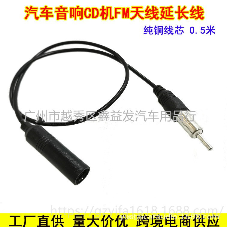 FM收音天线延长线汽车音响CD机收音机转换线FM天线纯铜线芯1米