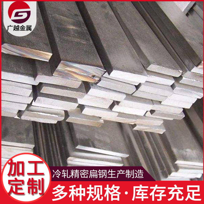 冷轧扁钢厂家批发现货枣庄冲压折弯各种规格冲孔扁钢光亮扁铁