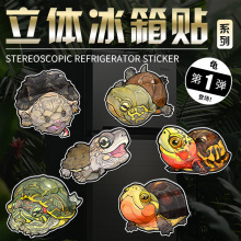 SuperRep动物星球心宽体胖类爬宠冰箱贴乌龟巴西黄额大鳄周边磁吸