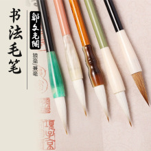 邹文光阁毛笔 批发狼羊兼毫初学者成人专用楷书行书行楷狼毫毛笔