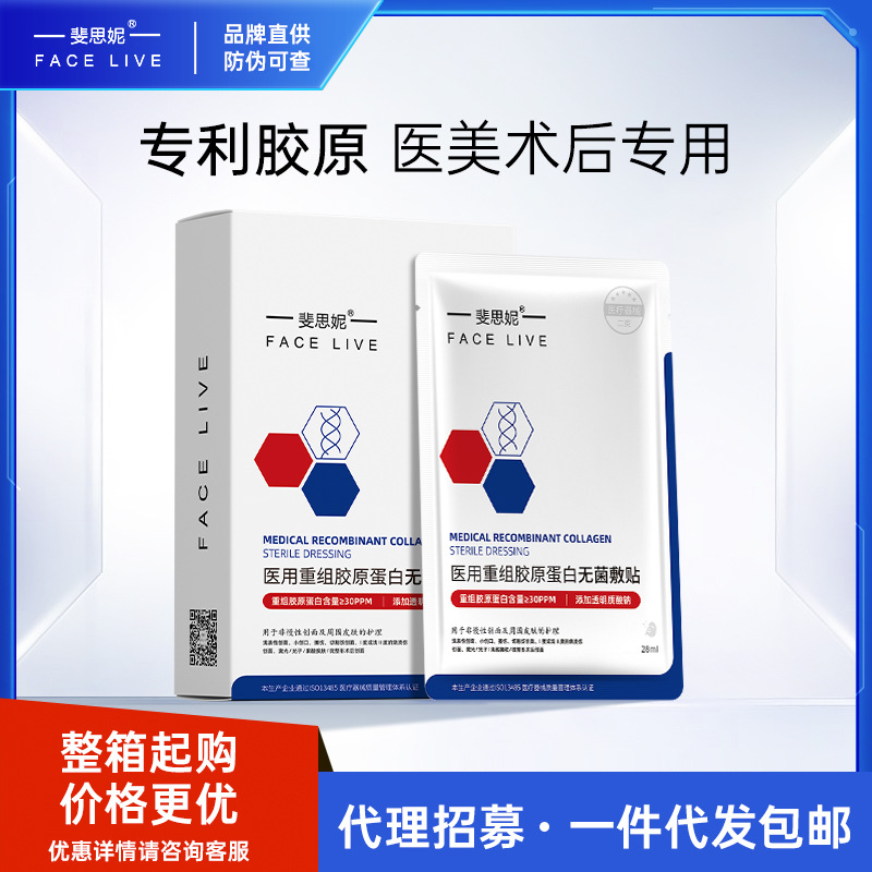 Fiseni Recombinant Collagen Sterile Patch Medical Device Grade Dressing Repairs Skin Barrier
