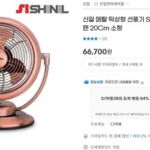 韩国信一SHINIL  箱式金属风扇 三档等级可调节