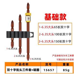 Strong magnetic anti-slip double cross S2 electric screwdriver bit electric drill air batch anti-slip screwdriver bit