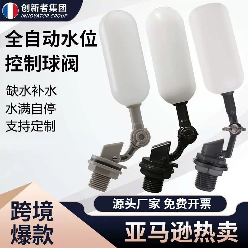 跨境爆款4分微型鱼缸塑料浮球阀加湿器小型水箱配件补水阀门浮球