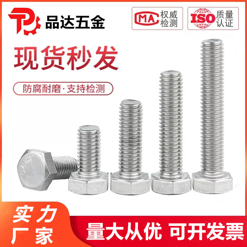 304不锈钢外六角螺丝/加长外六角螺栓螺杆DIN933德标M8M10M12M14