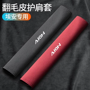 Aian ALONS/Y/LX/NV Chuanqi GE3 Təhlükəsizlik Kəməri Çiyin Yastığı Uzun Qoruyucu