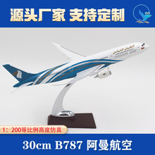 仿真飞机模型1:200波音B787阿曼航空 30cm客静态摆件送礼品收藏品