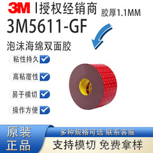 3M5611VHB双面胶ETC双面胶无人机亚克力残天线背胶不残留背胶