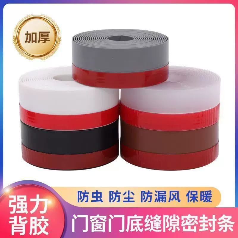 门窗密封条门缝门底防风隔音贴塑钢窗户保暖玻璃门自粘型挡风胶条