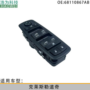 Car Suitable for Chrysler Dodge Car Glass Lift Switch 68110867Ab