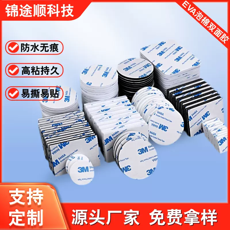 定制3mm双面胶 亚克力泡棉无痕强粘性挂钩胶防水耐高温双面胶模切