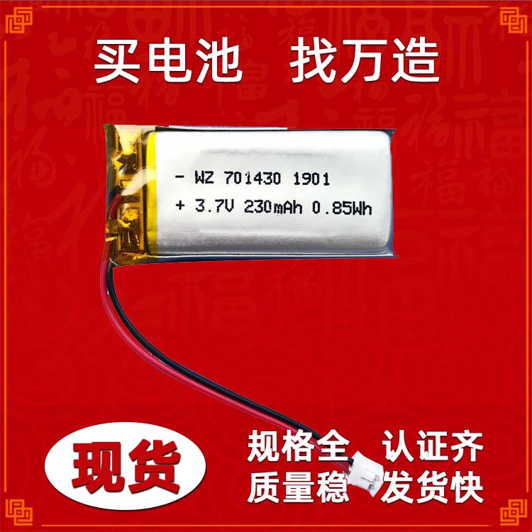 3.7V聚合物锂电池230mAh701430智能穿戴智能手表微型产品小型玩具