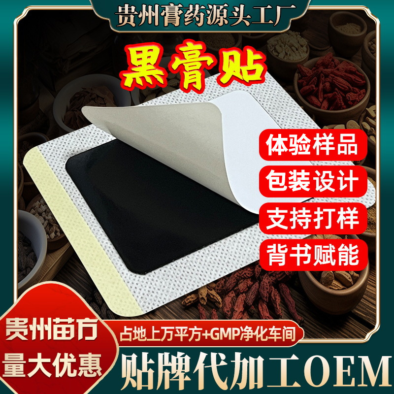 Wholesale plaster processing knee stick lumbar stick prominent cervical stick shoulder plaster source manufacturers old black paste