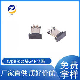 厂家批发TYPE-C立式母座usb接口180度立贴SMT贴片固定脚公头