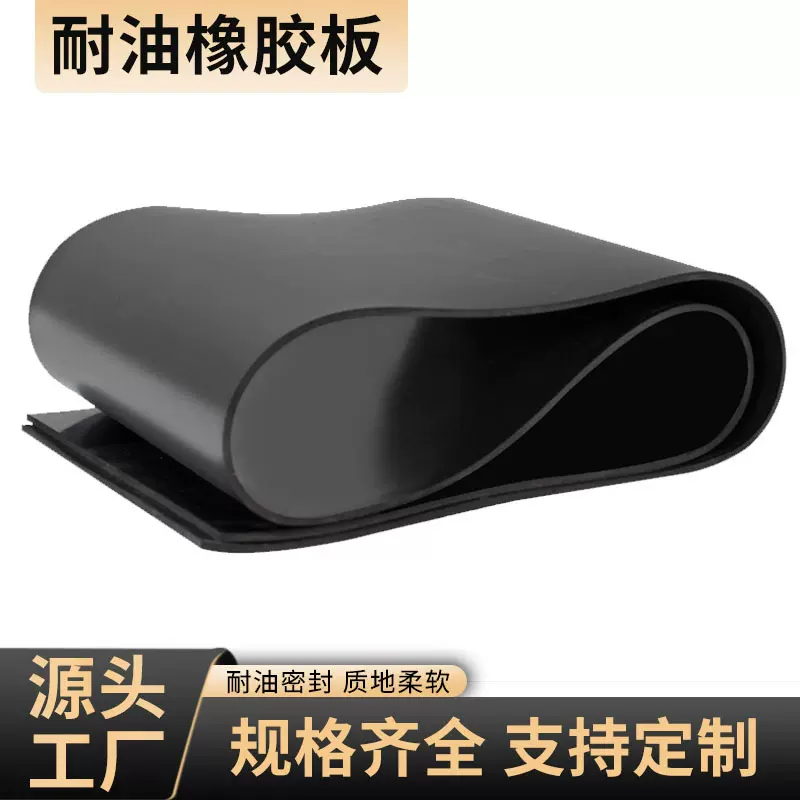 丁腈耐油橡胶板 耐油胶皮 NBR丁腈橡胶板胶皮黑色橡胶板耐压防水