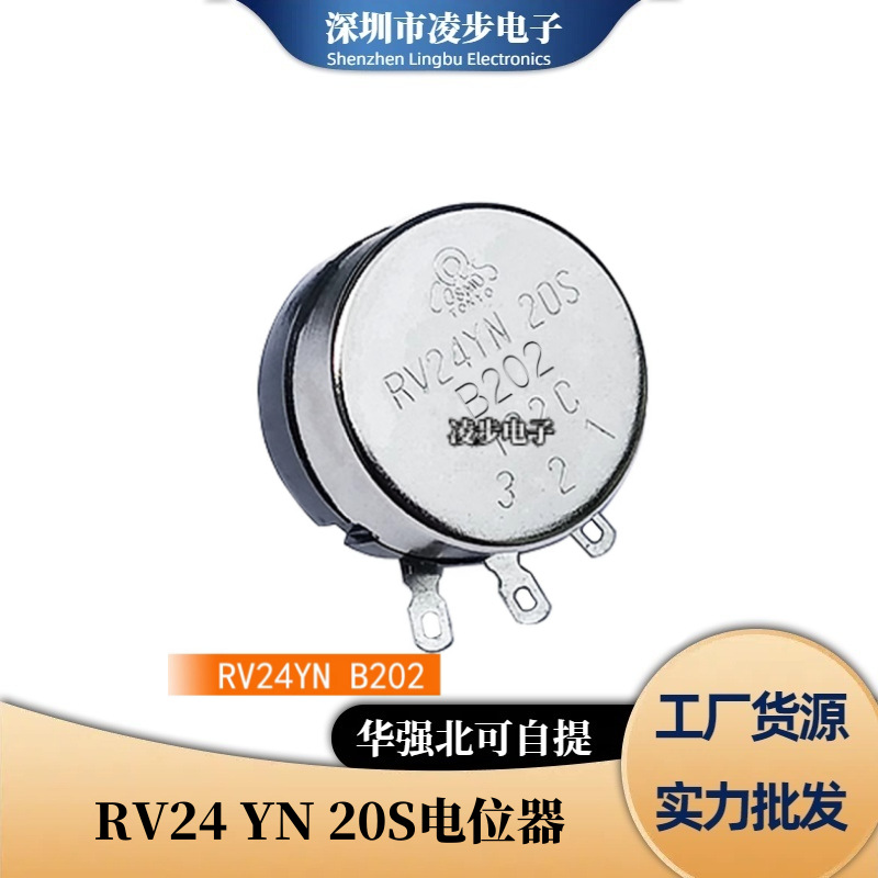 RV24YN20S-B202 2K单圈碳膜电位器 RV24YN 202可调电阻