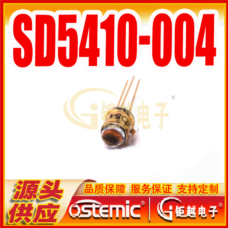 光敏晶体管 SD5410-004 光敏管 收光管 直插3脚 SD5410