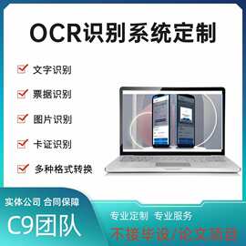 ocr识别软件开发文字图片票据车牌证照表单识别系统源码制作