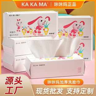 Kakama Rabbit Thickeneded Towel Disposable Cotton Special Soft Towel Dry and Wet Dual-Use Cleansing Fiber Beauty Salon