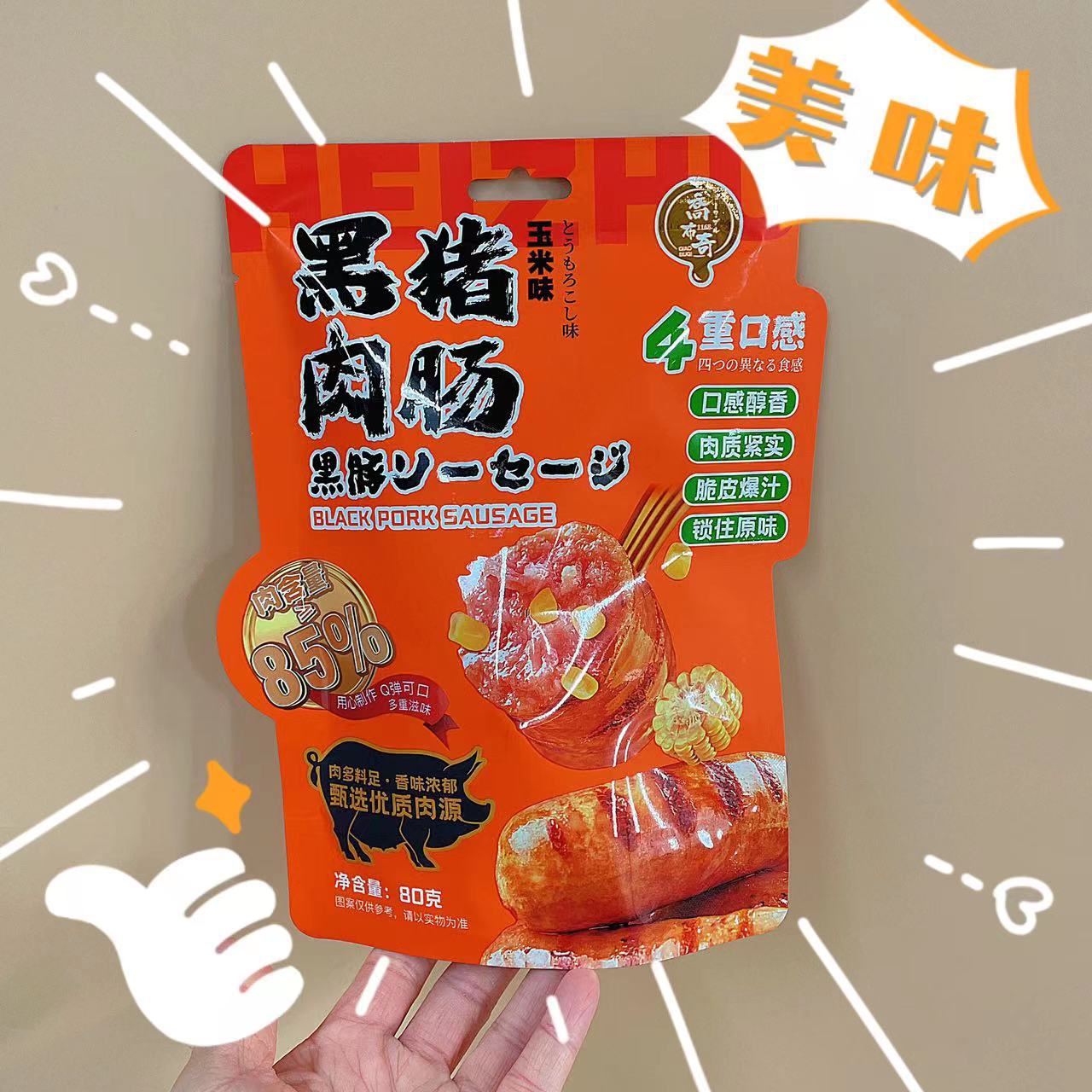 Joboqi Black Pig Bamboo Shoot and Meat Sausage, Black Pepper Flavor, Original Corn Flavor, 4-layer Texture, 80g, Popular Snack Wholesale