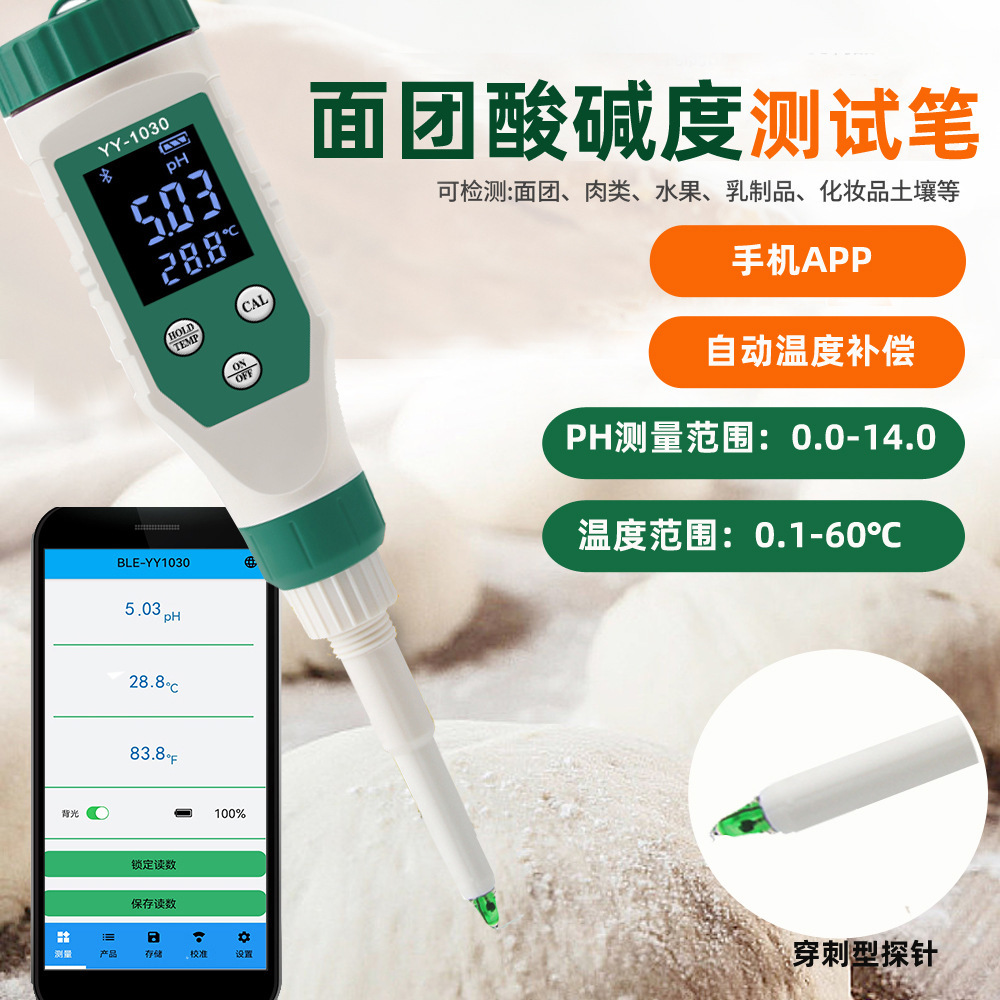 检测仪蓝牙面团笔水质皮肤酸碱度测试仪土壤智能PH测碱仪数显深圳