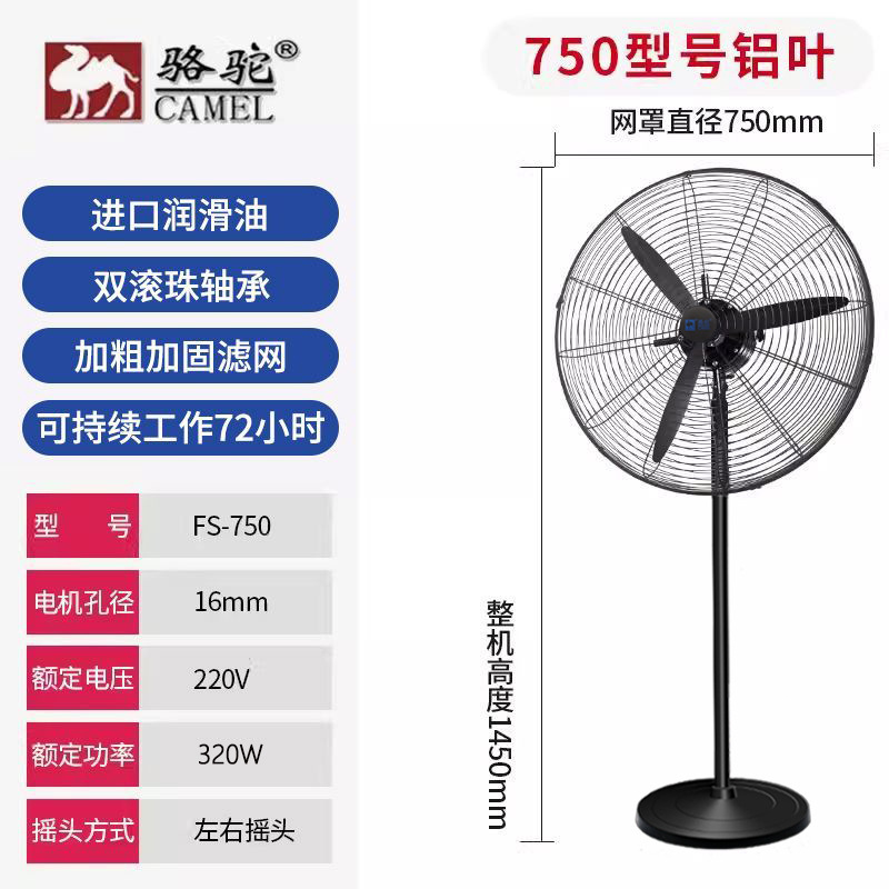 骆驼牌-750落地【铝叶+加密网】