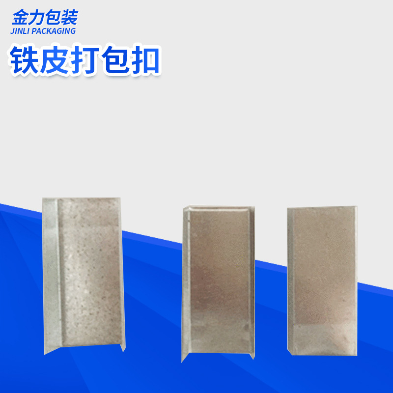 批发供应铁皮打包带专用打包扣 金属打包扣 16 19mm铁皮打包扣