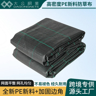 Pe Black Weed Control Fabric, Water-Permeable, Anti-Aging Woven Grass Cloth, Agricultural Orchard Greenhouse Mulch Film, Exclusively for South America