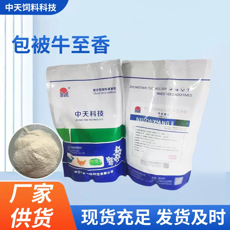 兽用混合型饲料添加剂 猪鸡牛羊鸭禽用养殖牛至香包被牛至香II