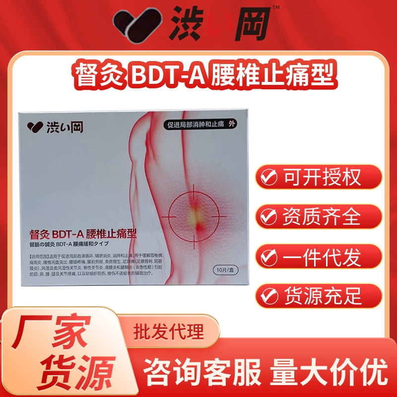 BDT-A прижигания Seggang Durgation для облегчения боли в поясничном отделе позвоночника пластырь для облегчения боли в поясничном отделе позвоночника