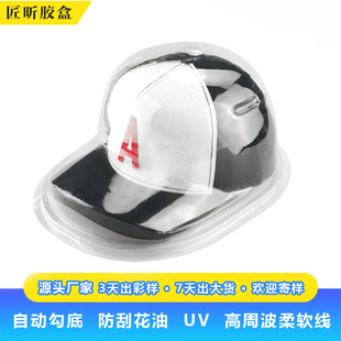 Hat packaging hat inner support plastic blister packing box peaked cap packing box transparent baseball cap packing box