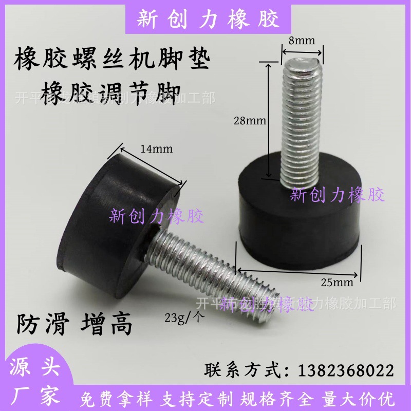 橡胶螺丝可调节脚垫橡胶机脚垫仪器支撑脚增高减震胶橡胶五金件