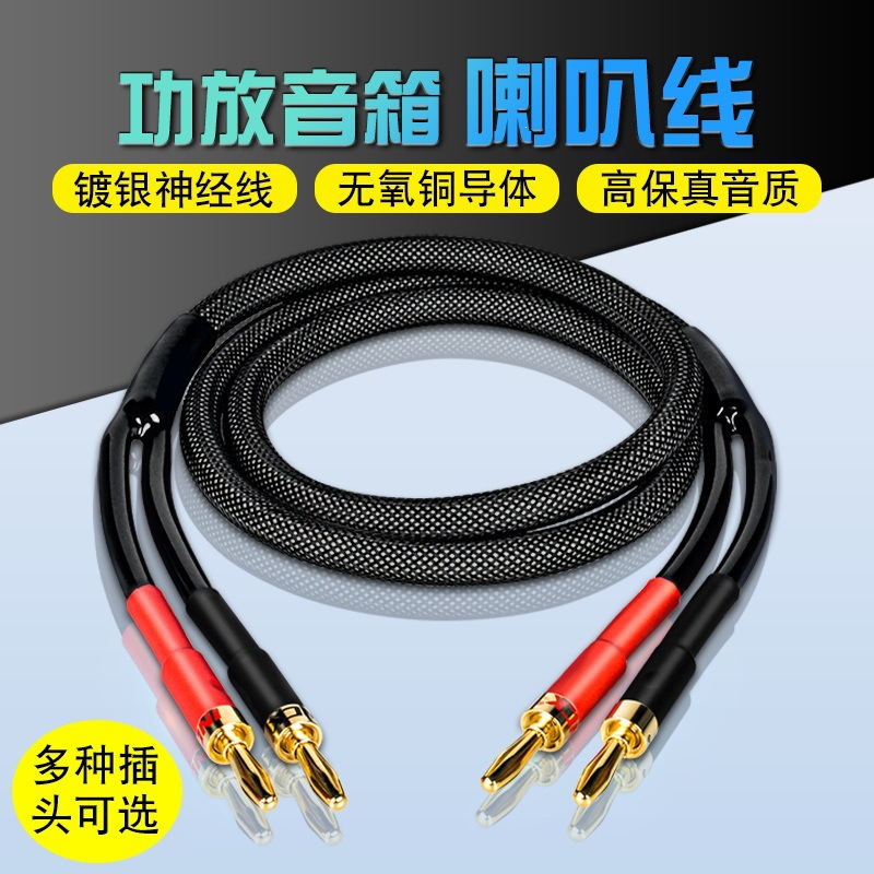 5高纯铜发烧级喇叭线主副音箱环绕功放电脑音响线