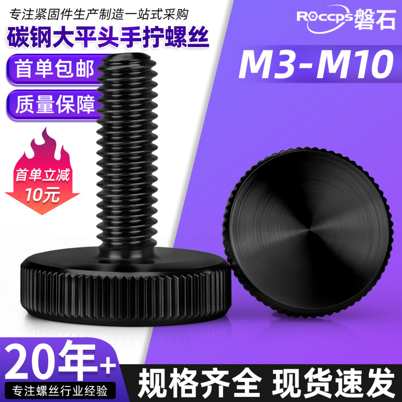 Carbon Steel Black Large Flat Head Knurled Hand Screw Round Flat Head Handle Screw Gb835 Bolt M3-M10