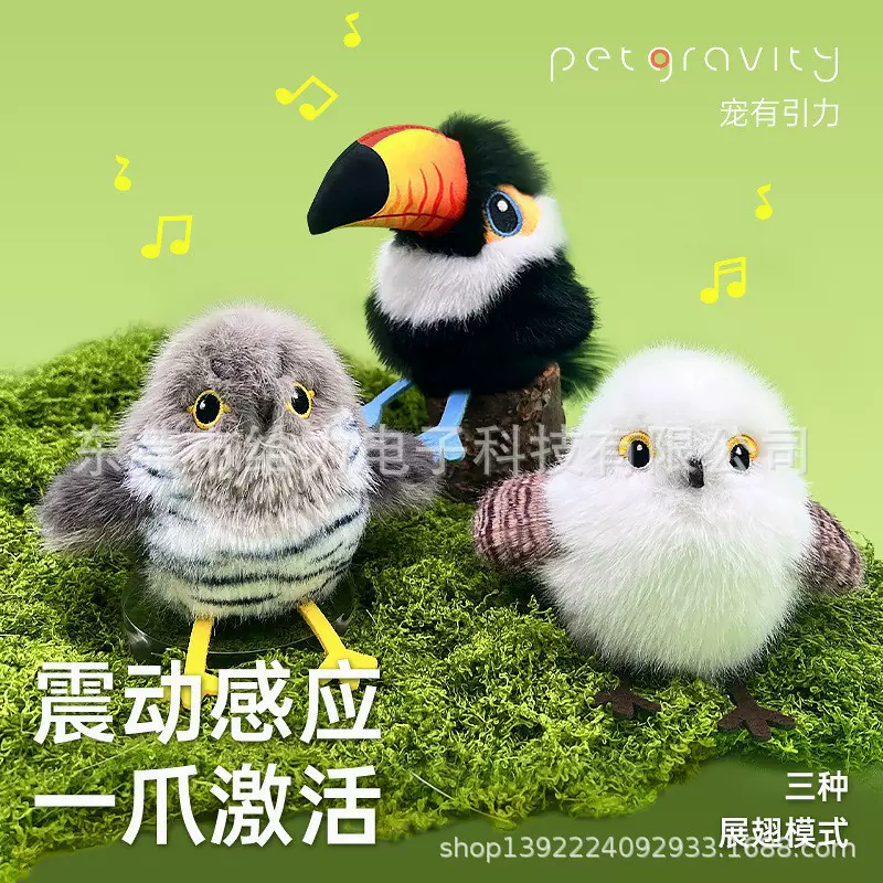 肥引力鸟小鸟电动逗跨境自小嗨猫解闷新款玩具仿真麻雀抖抖扑腾啾