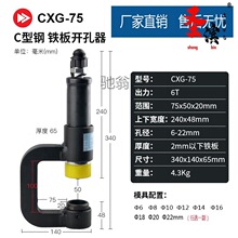 便携式液压开孔器桥架冲孔机模具免打孔工具手动c型钢不锈